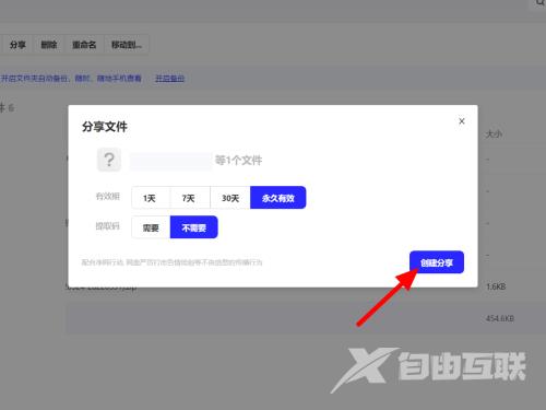 夸克网盘怎么分享文件?夸克网盘分享文件的方法截图