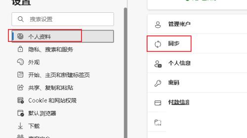 Edge浏览器怎么数据同步？Edge浏览器数据同步教程截图