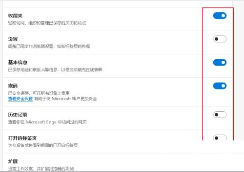 Edge浏览器怎么数据同步？Edge浏览器数据同步教程截图