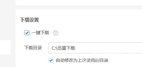 迅雷11如何更改下载目录?迅雷11更改下载目录教程截图