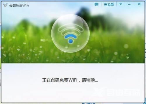 金山卫士怎么创建免费WiFi？金山卫士创建免费WiFi教程截图