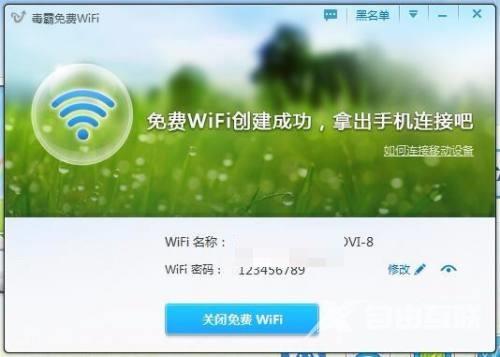 金山卫士怎么创建免费WiFi？金山卫士创建免费WiFi教程截图