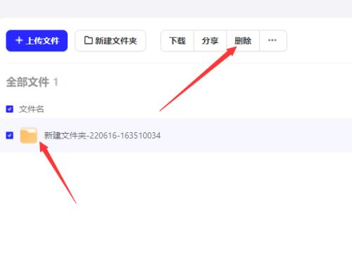 夸克网盘怎么删除文件?夸克网盘删除文件的方法截图