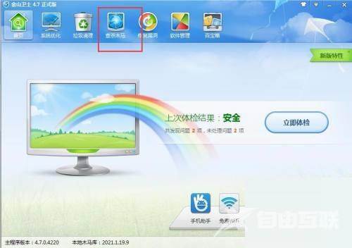 金山卫士怎么进行系统修复?金山卫士进行系统修复教程截图