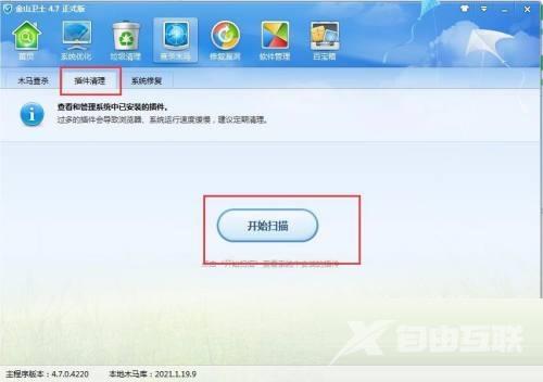 金山卫士怎么进行系统修复?金山卫士进行系统修复教程截图