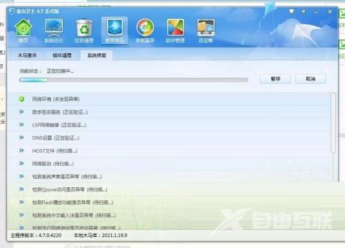 金山卫士怎么进行系统修复?金山卫士进行系统修复教程截图