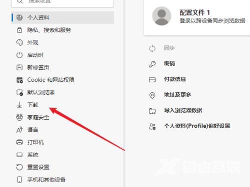 Edge浏览器怎么更改下载目录？Edge浏览器更改下载目录教程截图