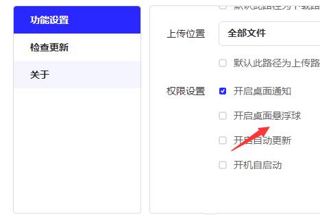 夸克网盘怎么关闭桌面悬浮球?夸克网盘关闭桌面悬浮球的方法截图