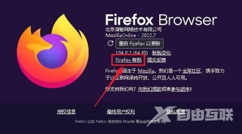 Firefox(火狐浏览器)怎么查看Firefox帮助？Firefox(火狐浏览器)查看Firefox帮助方法截图