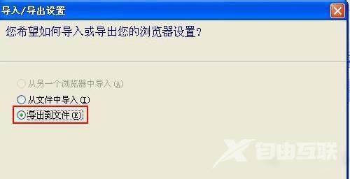 IE9 浏览器收藏夹怎么导出备份?IE9 浏览器收藏夹导出备份教程截图