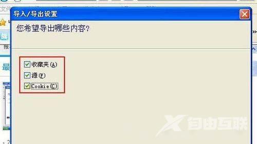 IE9 浏览器收藏夹怎么导出备份?IE9 浏览器收藏夹导出备份教程截图