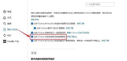 Firefox(火狐浏览器)怎么允许Firefox发送崩溃报告？Firefox(火狐浏览器)允许Firefox发送崩溃报告教程截图