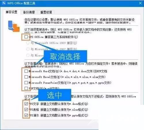 WPS Office如何设置关联?WPS Office设置关联方法截图