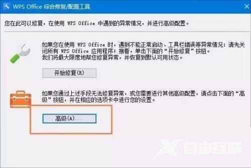 WPS Office如何设置关联?WPS Office设置关联方法截图