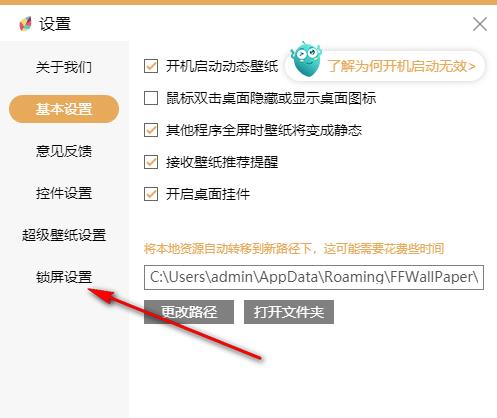 飞火动态壁纸如何设置锁屏循环播放?飞火动态壁纸设置锁屏循环播放的方法截图