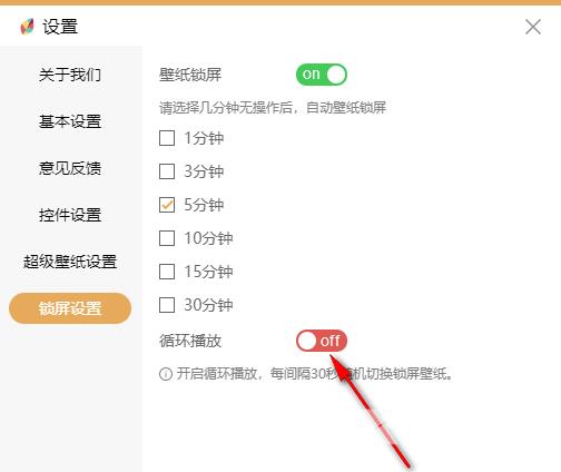 飞火动态壁纸如何设置锁屏循环播放?飞火动态壁纸设置锁屏循环播放的方法截图