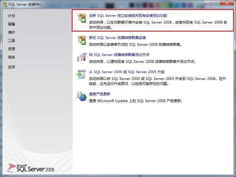 sql2008怎么安装?sql2008安装教程截图