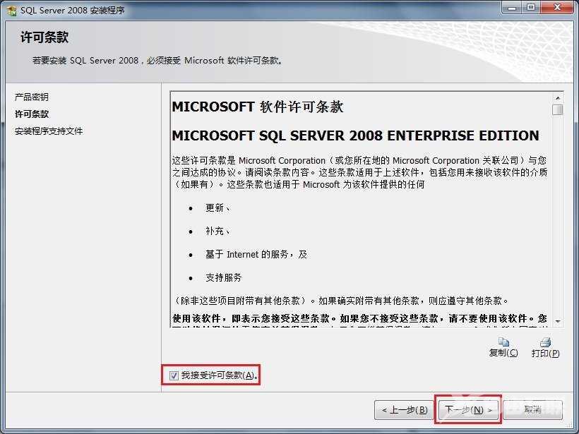 sql2008怎么安装?sql2008安装教程截图