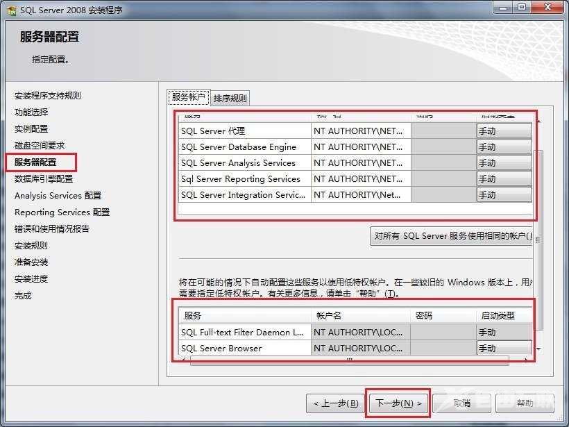 sql2008怎么安装?sql2008安装教程截图