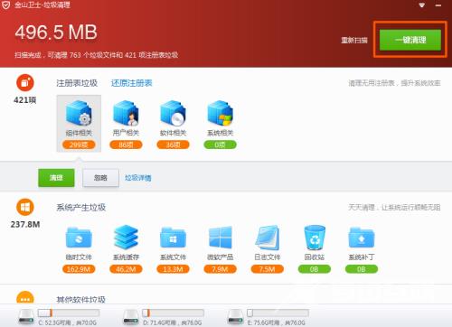 金山卫士怎么清理电脑垃圾？金山卫士清理电脑垃圾教程截图