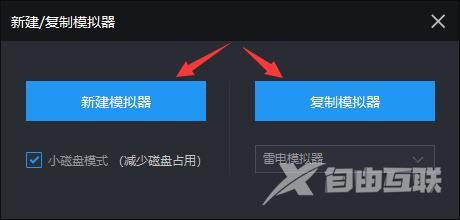 雷电模拟器如何多开？雷电模拟器多开的操作方法截图