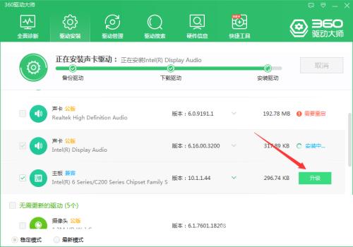 360驱动大师主板驱动怎么升级？360驱动大师主板驱动升级方法截图
