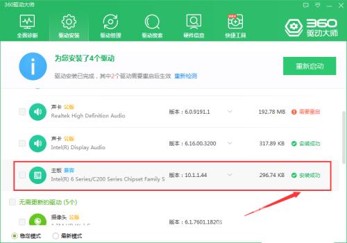 360驱动大师主板驱动怎么升级？360驱动大师主板驱动升级方法截图