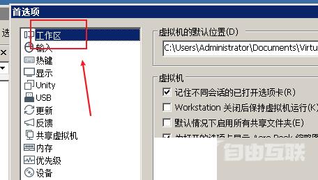 VMware Workstation怎么设置托盘图标？VMware Workstation设置托盘图标教程截图