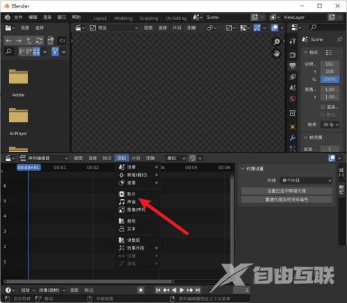 Blender怎么导入影片？Blender导入影片教程