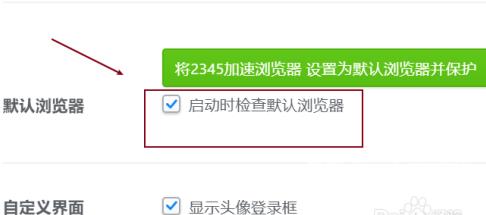 2345加速浏览器如何设置默认浏览器？2345加速浏览器设置默认浏览器的方法截图