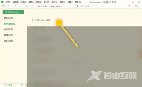 hbuilderx怎么启用px转rem提示？hbuilderx启用px转rem提示教程截图