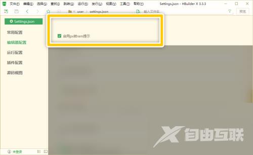 hbuilderx怎么启用px转rem提示？hbuilderx启用px转rem提示教程截图