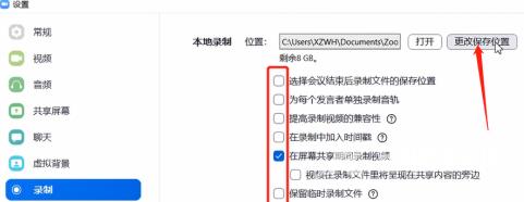 zoom视频会议如何录制？zoom视频会议录制的方法截图