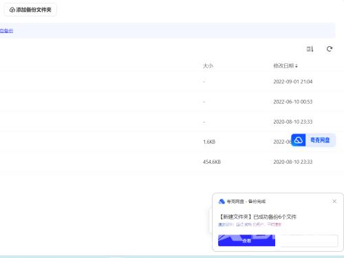 夸克网盘怎么备份文件夹?夸克网盘怎么备份文件夹的方法截图