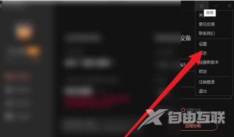 向日葵远程控制怎样设置开机自动登录？向日葵远程控制设置开机自动登录的方法截图