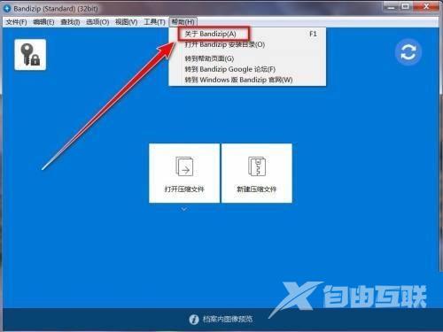 Bandizip怎么查看版本号?Bandizip查看版本号方法截图