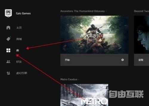 epic游戏平台怎么取消游戏库云同步?epic游戏平台取消游戏库云同步教程