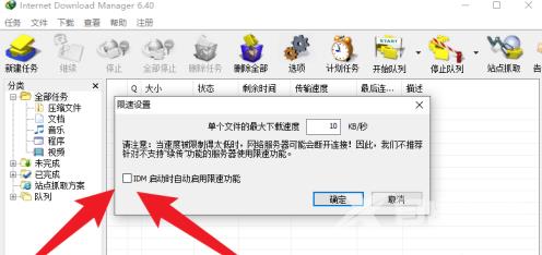 IDM下载器如何设置限速？IDM下载器设置限速的方法截图