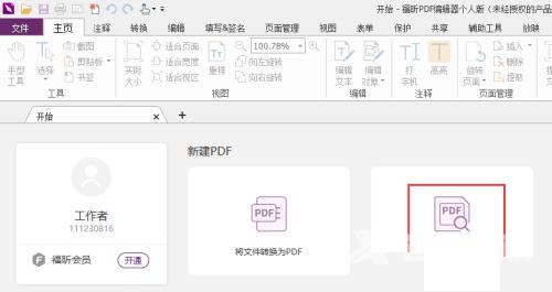 福昕PDF编辑器如何设置PDF亮度？福昕PDF编辑器设置PDF亮度教程截图