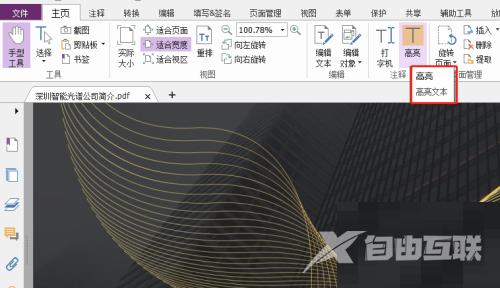 福昕PDF编辑器如何设置PDF亮度？福昕PDF编辑器设置PDF亮度教程截图