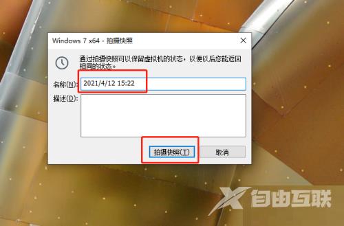 VMware Workstation怎么拍摄快照？VMware Workstation拍摄快照教程截图