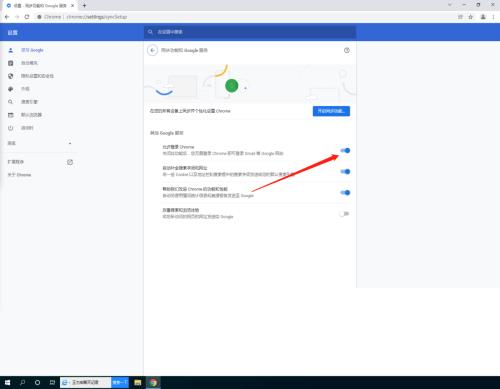 谷歌浏览器怎么关闭登录谷歌?谷歌浏览器关闭登录谷歌方法截图