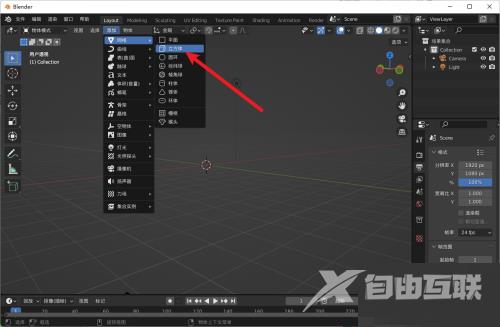 Blender长方体怎么创建？Blender长方体创建教程