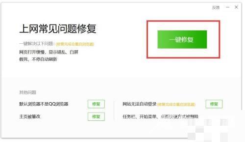 QQ浏览器怎么自动修复?QQ浏览器自动修复教程截图