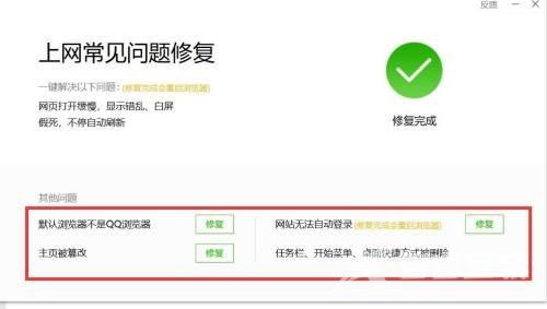 QQ浏览器怎么自动修复?QQ浏览器自动修复教程截图