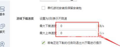 QQ游戏大厅如何限速下载游戏？QQ游戏大厅限速下载游戏的方法截图