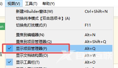 hbuilderx怎么显示左边目录文件？hbuilderx显示左边目录文件教程截图