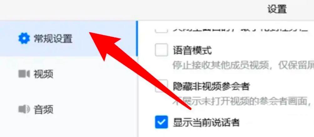 腾讯会议语音模式怎么开启？腾讯会议语音模式开启方法截图