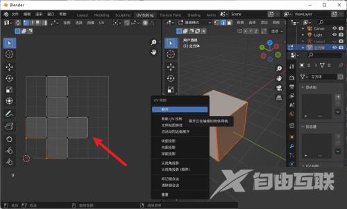 Blender怎么展开UV？Blender展开UV教程截图