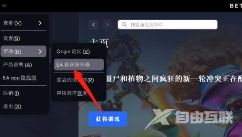 EA app如何提交错误报告？EA app提交错误报告的方法截图